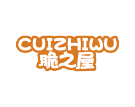 脆之屋 第30类小食配料商标图样