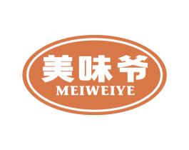 美味爷 第30类小食配料商标图样