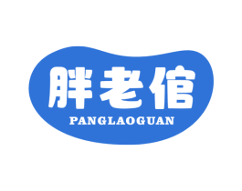 胖老倌 第30类小食配料商标图样