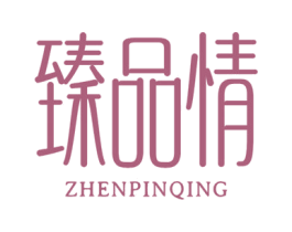 臻品情 第30类小食配料商标图样