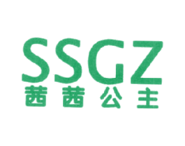 茜茜公主SSGZ 第11类家用电器商标图样