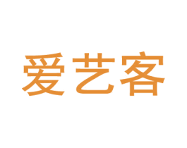 爱艺客 第35类广告贸易商标图样