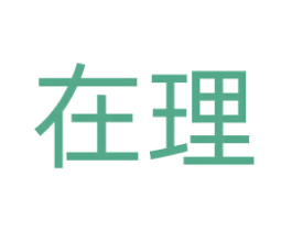在理 第35类广告贸易商标图样