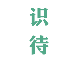识待 第33类酒商标图样