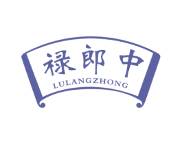 禄郎中 第5类医药商标图样