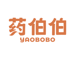 药伯伯 第35类广告贸易商标图样