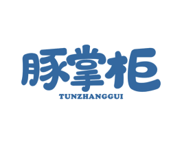 豚掌柜 第29类食品商标图样