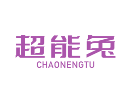 超能兔 第10类医疗器械商标图样