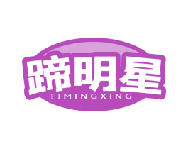 蹄明星 第43类餐饮酒店商标图样