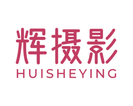 辉摄影 第41类教育娱乐商标图样