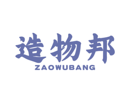 造物邦 第21类厨房洁具商标图样