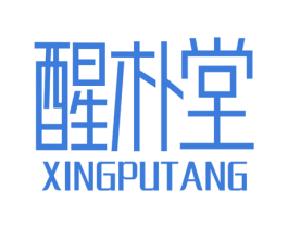 醒朴堂 第35类广告贸易商标图样