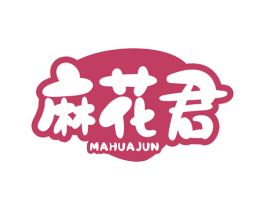 麻花君 第30类小食配料商标图样