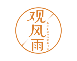 观风雨 第30类小食配料商标图样