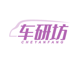 车研坊 第37类建筑修理商标图样