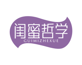 闺蜜哲学 第25类服装鞋帽商标图样