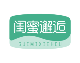 闺蜜邂逅 第25类服装鞋帽商标图样