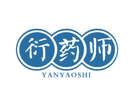 衍药师 第35类广告贸易商标图样