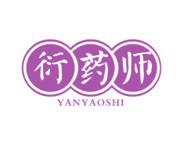 衍药师 第10类医疗器械商标图样