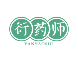 衍药师 第5类医药商标图样