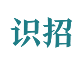 识招 第33类酒商标图样