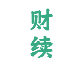 财续 第33类酒商标图样