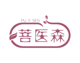 菩医森 第35类广告贸易商标图样