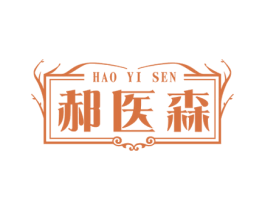 郝医森 第35类广告贸易商标图样