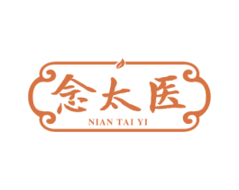 念太医 第35类广告贸易商标图样