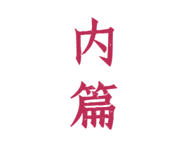 内篇 第33类酒商标图样