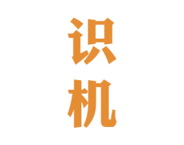 识机 第33类酒商标图样