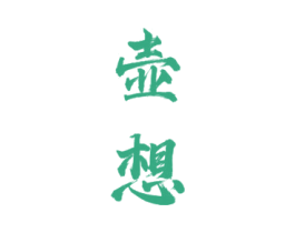 壶想 第33类酒商标图样