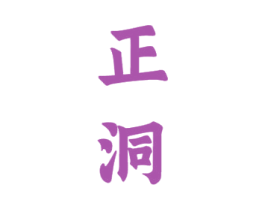 正洞 第33类酒商标图样