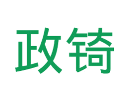 政锜 第42类技术服务商标图样