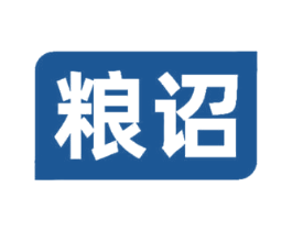 粮诏 第30类小食配料商标图样