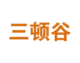 三顿谷 第30类小食配料商标图样