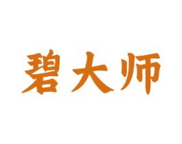 碧大师 第30类小食配料商标图样
