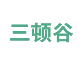 三顿谷 第29类食品商标图样