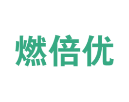燃倍优 第29类食品商标图样