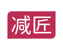 减匠 第32类啤酒饮料商标图样