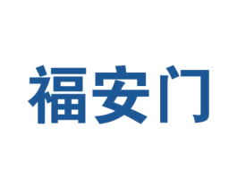 福安门 第30类小食配料商标图样