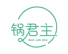 锅君主 第43类餐饮酒店商标图样
