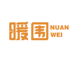 暖围 第11类家用电器商标图样