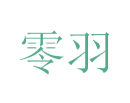 零羽 第9类科学仪器商标图样