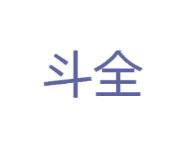 斗全 第9类科学仪器商标图样
