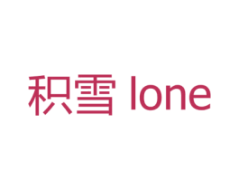 积雪 LONE 第9类科学仪器商标图样