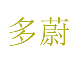 多蔚 第9类科学仪器商标图样