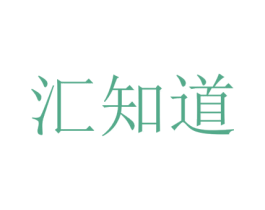 汇知道 第35类广告贸易商标图样