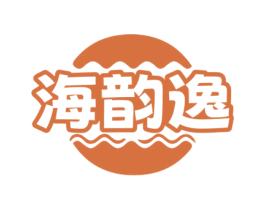 海韵逸 第29类食品商标图样