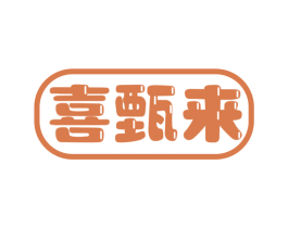 喜甄来 第31类水果花木商标图样